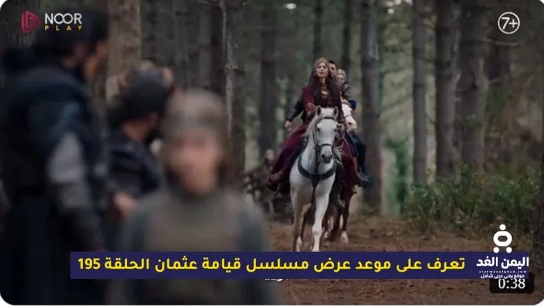 الآن عبر قناة atv التركية : مسلسل المؤسس عثمان الحلقة 195 موعد العرض والتفاصيل الكاملة 1 مسلسل قيامة عثمان الحلقة 195