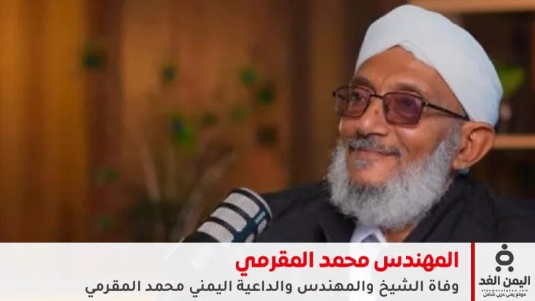محمد المقرمي