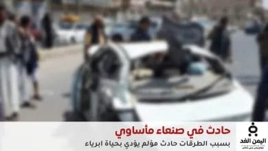 حادث مروع يُشعل الغضب الشعبي