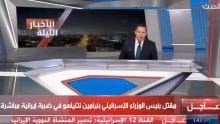تحديث حقيقة مقتل نتيناهو رئيس الوزراء الإسرائيلي اليوم
