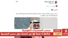 جنسية الشيخة نورية صباح السالم الصباح