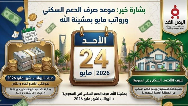 صرف الدعم السكني