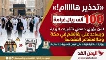 غرامة مالية تصل إلى 100 الف ريال