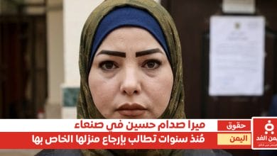 ميرا صدام حسين