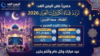 تردد قناة سما الأردن 2026: استمتع بأجمل تكبيرات العيد بجودة عالية 4 تردد قناة سما الأردن