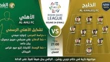 مباراة الخليج ضد الأهلي