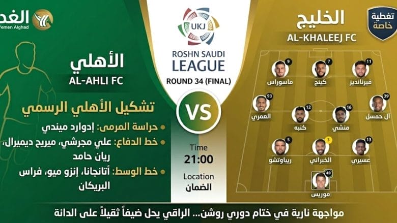 مباراة الخليج ضد الأهلي